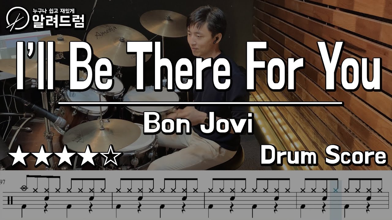 I'll Be There For You - Bon Jovi(본 조비) DRUM COVER