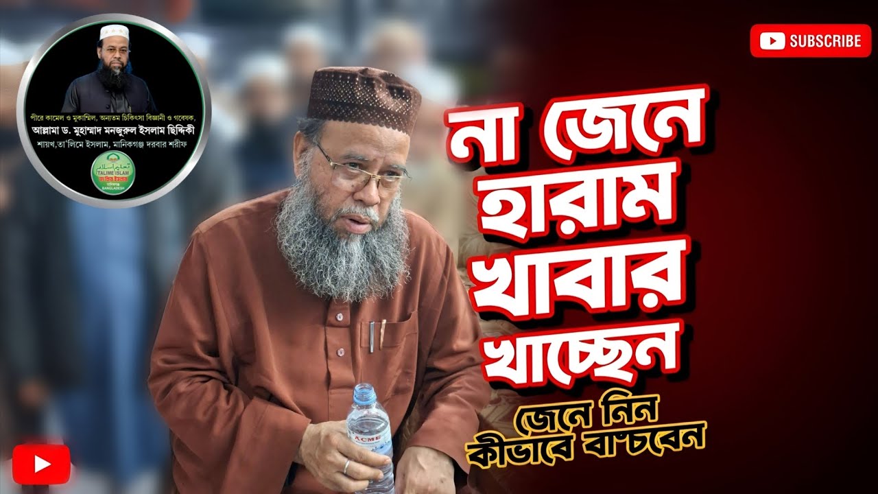 সুদের চাকরি করাও হারাম | কম টাকায় হজ করতে যেয়ে কষ্টের সম্মুখীন হচ্ছেন ?