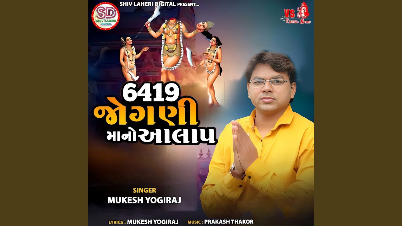 6419 Jogani Maa No Aalap