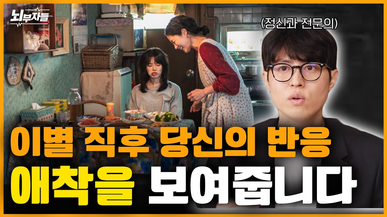 애착 유형에 따라 이별이 이렇게 달라집니다 | 불안형 vs 회피형, 누가 더 오래 힘들까?