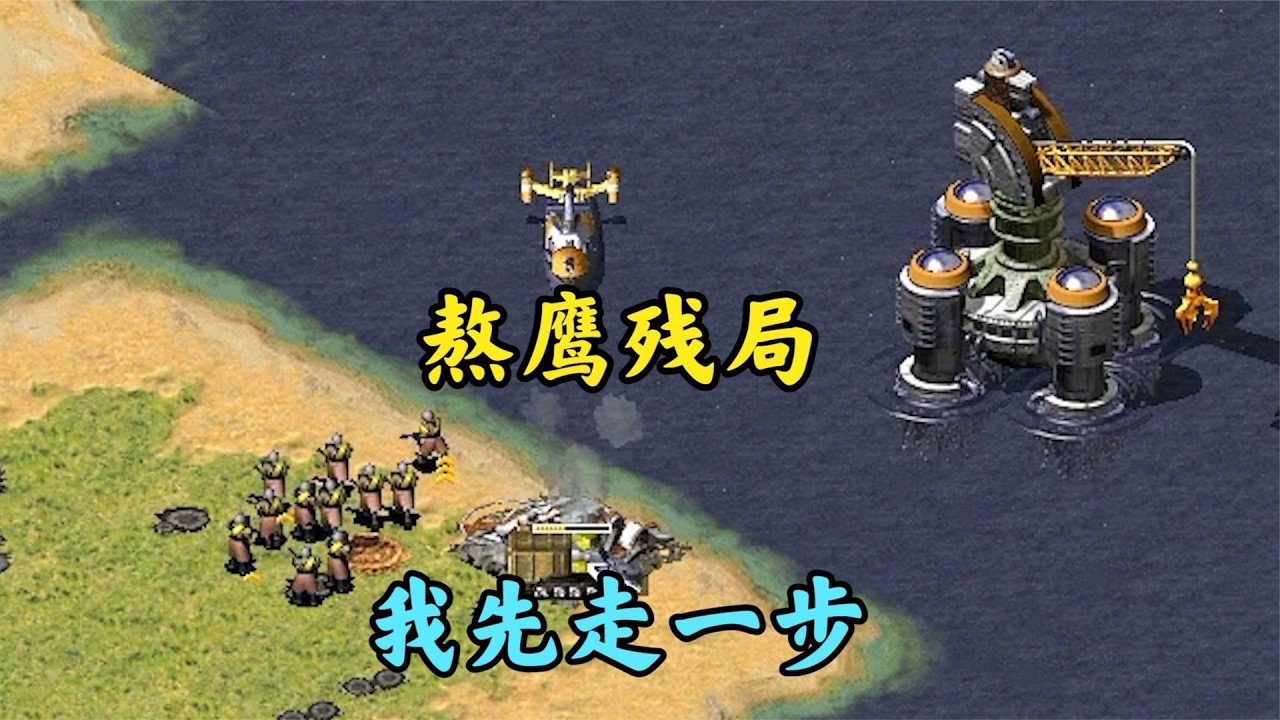 红警强行给人制造个残局!等他们俩熬鹰破局!