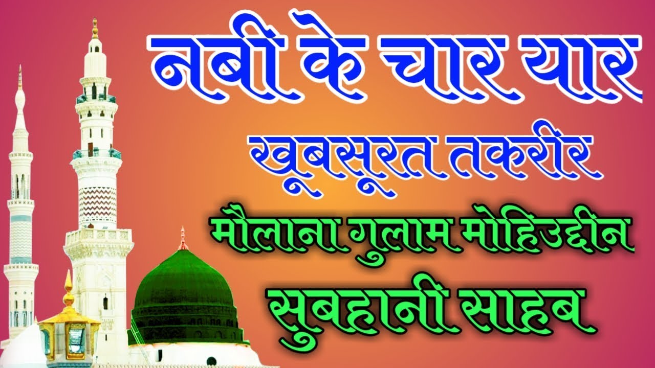 Nabi Ke Char Yaar By Maulana Gulam Mohiuddin Subhani Sahab