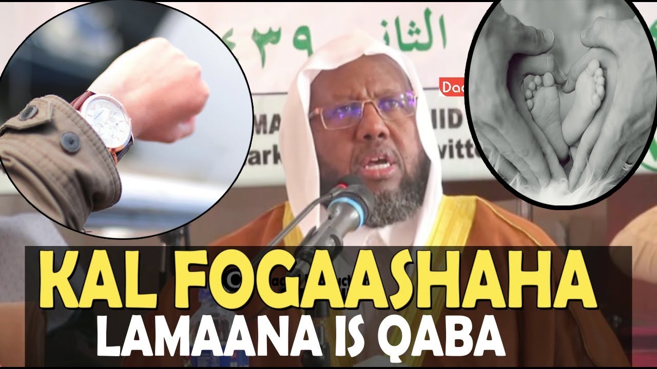 DHIBKA KALA FOGAANSHAHA LAMAANAHA IS QABA UU KEENO  || Sh Maxamed Idiris