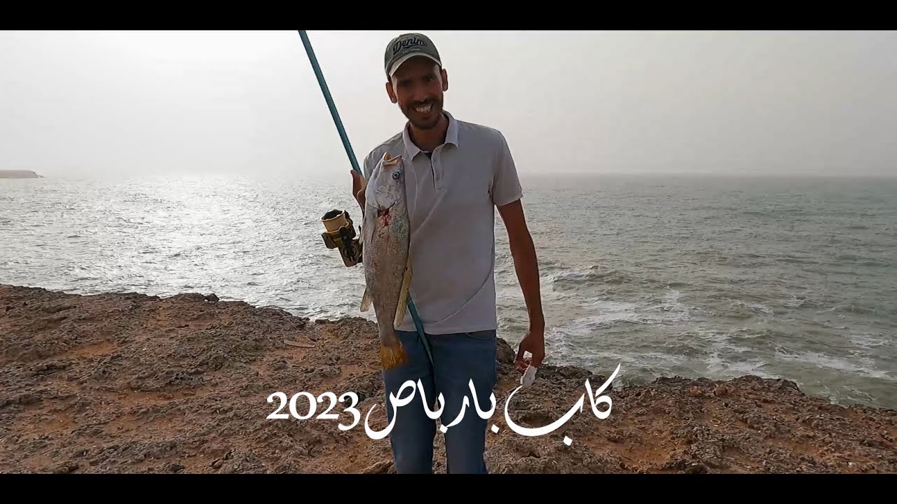 cap barbas juillet - 2023 - كاب بارباص