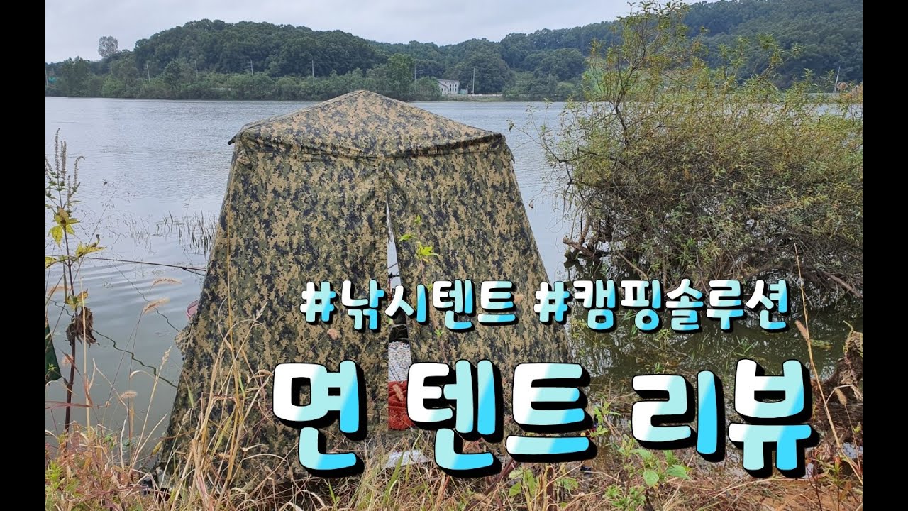 캠핑솔루션 / 캠솔 / 보급형 최강자 / 면 텐트 리뷰