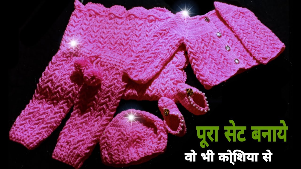 Crochet baby set /crochet cardigan