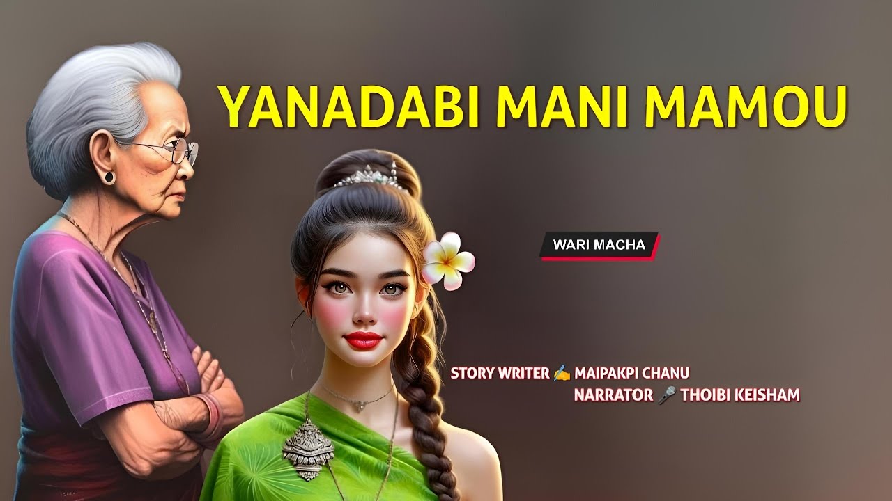 Yanadabi Mani Mamou || Manipuri Wari Macha || Record 🎤 Thoibi Keisham || Story ✍️ Maipakpi Chanu 