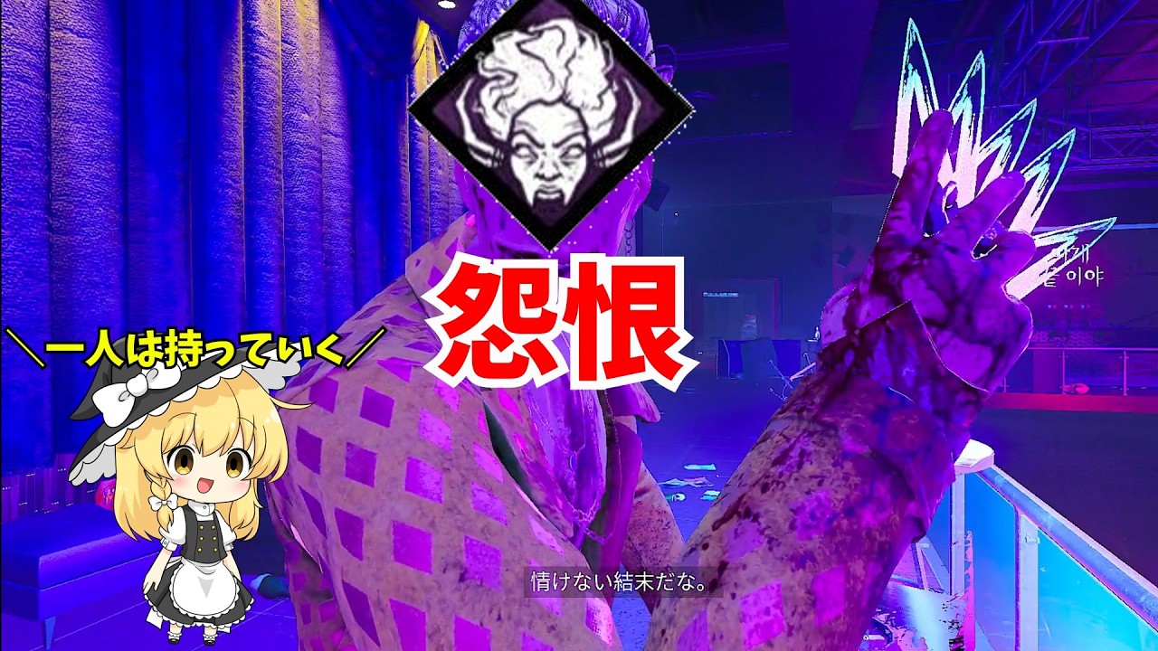 DBD遊んでみたpart225(怨恨で一人は必ず持っていく)[ゆっくり実況]