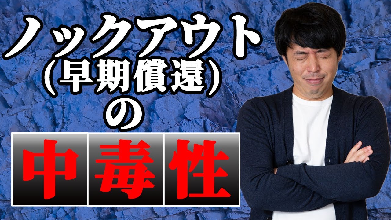 仕組債で証券会社が悪魔的に儲かる理由を解説