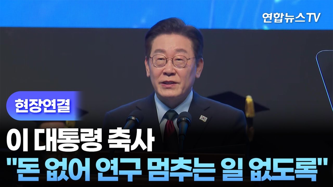 [현장연결] 카이스트 학위수여식 열려…