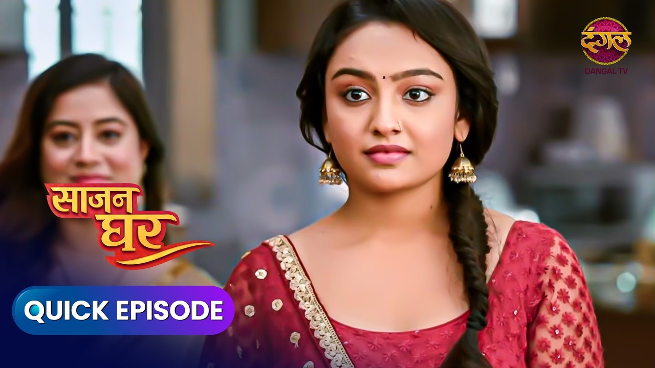 Saajan Ghar  | Quick Episode 39 | पूजा,कबीर,और विवान की कहानी | Dangal Express