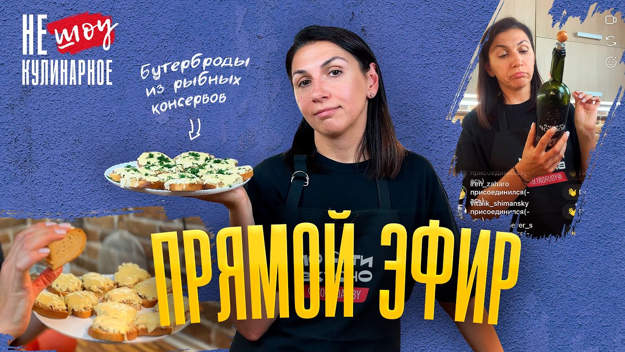 ЭКСПЕРИМЕНТ: ГОТОВИМ В ПРЯМОМ ЭФИРЕ 🔥🎬 Снимаем выпуск, готовим и отвечаем на вопросы в прямом эфире!