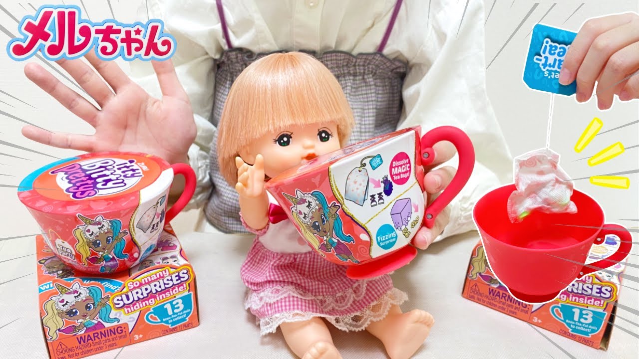 メルちゃん 巨大ティーカップおもちゃ おままごと サプライズトイ