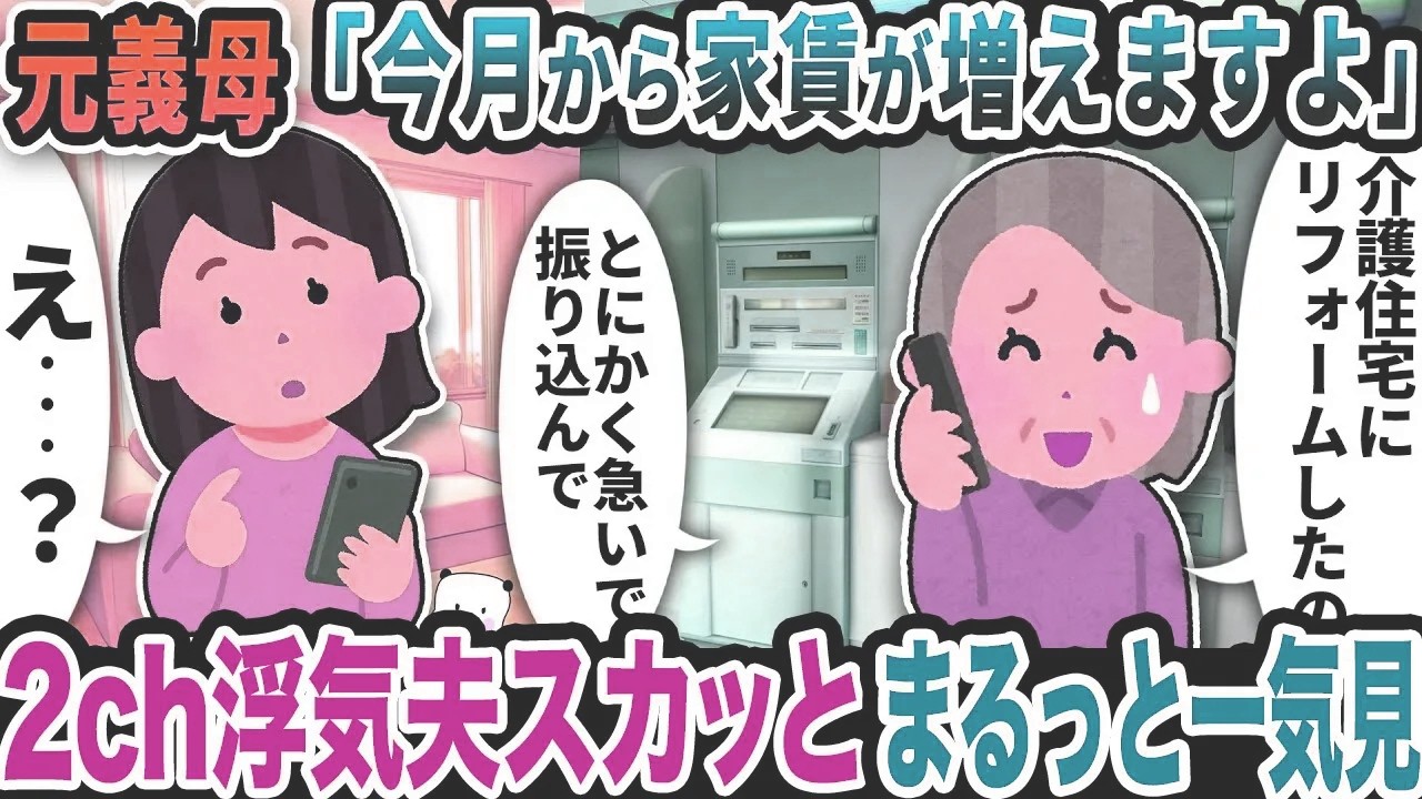 【2ch修羅場】男だからと言って偉そうにする浮気エネ夫特集スカッと人気動画5選まとめ総集編【作業用】【伝説のスレ】【2ch修羅場スレ】【2ch スカッと】