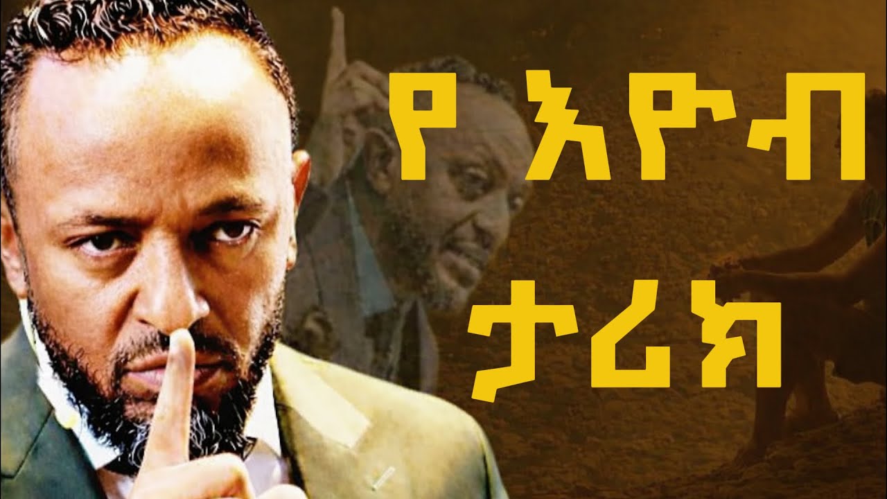 🔴የ_እዮብ_ታሪክ- ነብይ ጥላሁን ጸጋዬ #jesus #protestantreformation #habesha