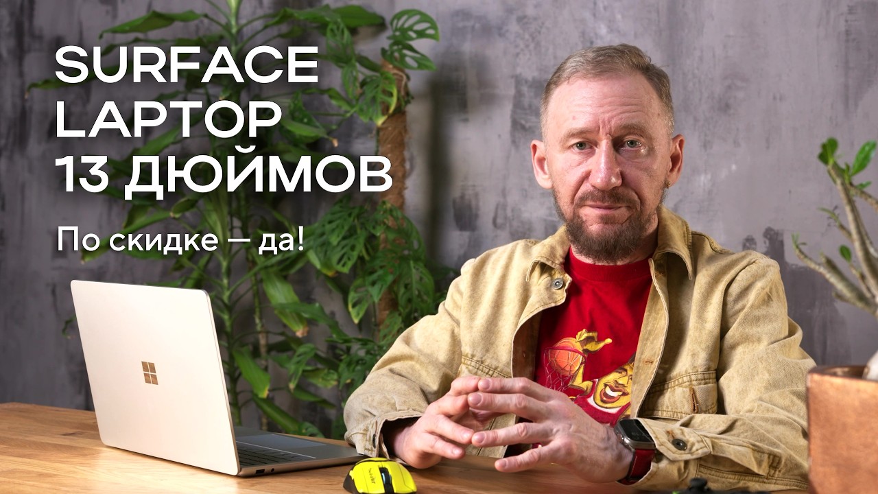 Обзор Surface Laptop 13 дюймов: отличное предложение, если со скидкой