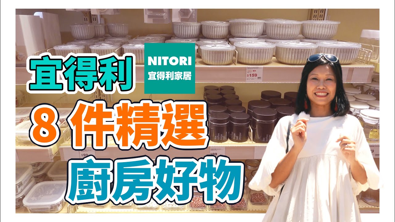 宜得利 8件精選廚房好物│一大粒小台客