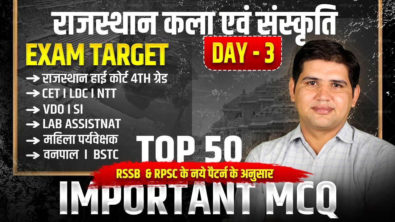 राजस्थान कला एवं संस्कृति TOP 50 MCQ| Rajasthan GK 2026| CET LDC VDO Vanpal High Court 4th Grade