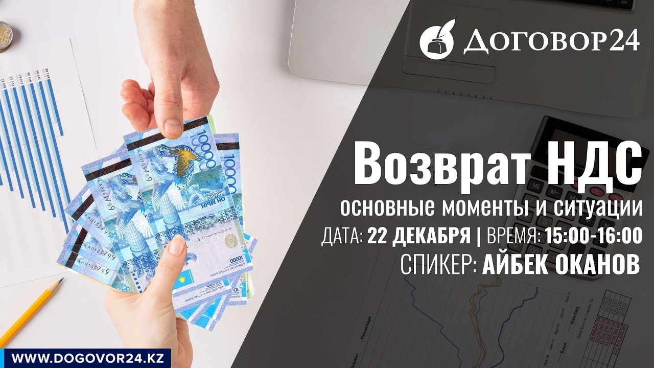 Возврат НДС: основные моменты и ситуации