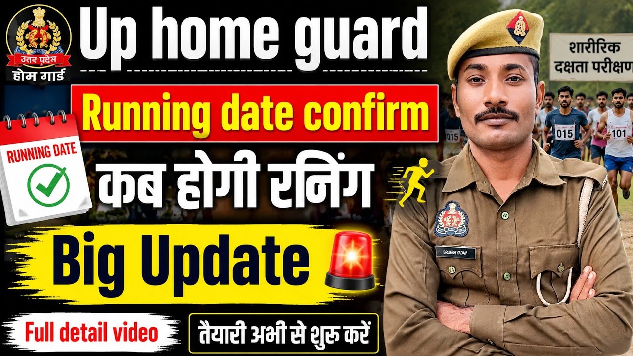 Up home guard running date लगभग confirm #uphg #uphomeguard #deshwala #uphgbharti #uphomeguardrunning