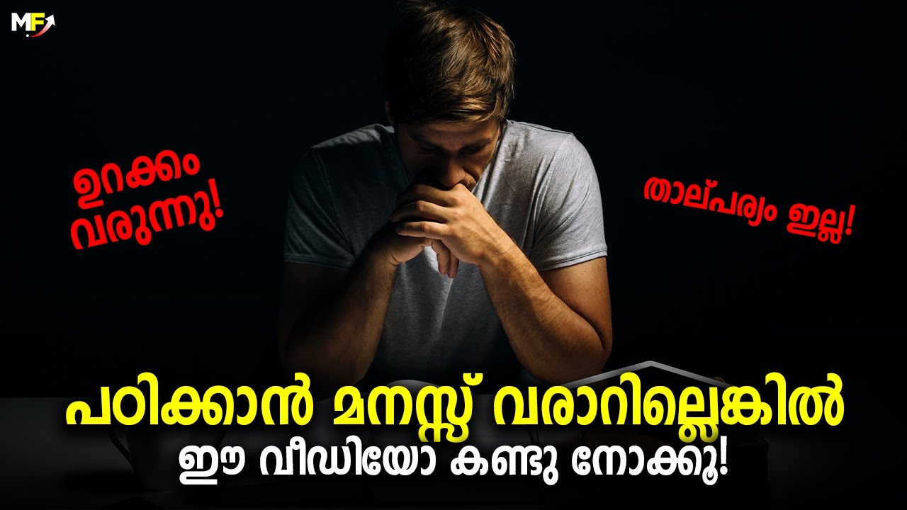How to Increase Focus and Concentration in Studies | 6 Tips to Study Effectively Malayalam #study
