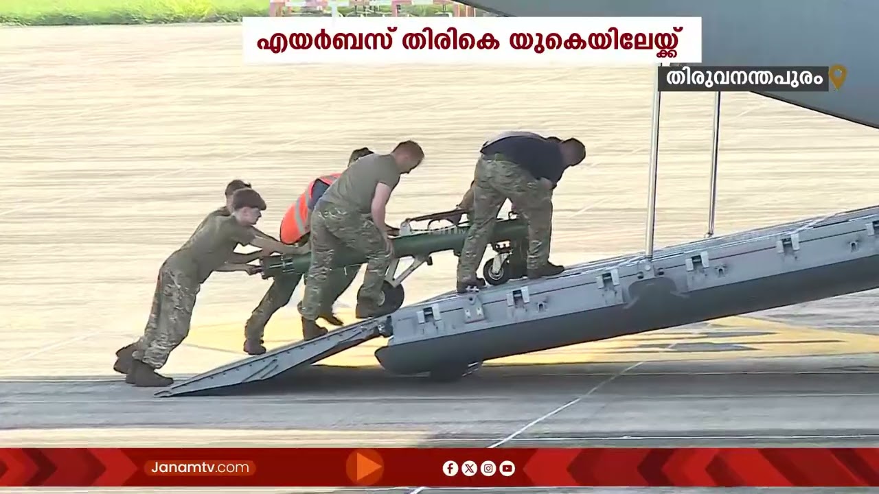 F-35B യുദ്ധവിമാനത്തിന്‍റെ അറ്റകുറ്റപ്പണി ; 31 അംഗ വിദഗ്ധ സംഘം എത്തി | Thiruvananthapuram | Airport