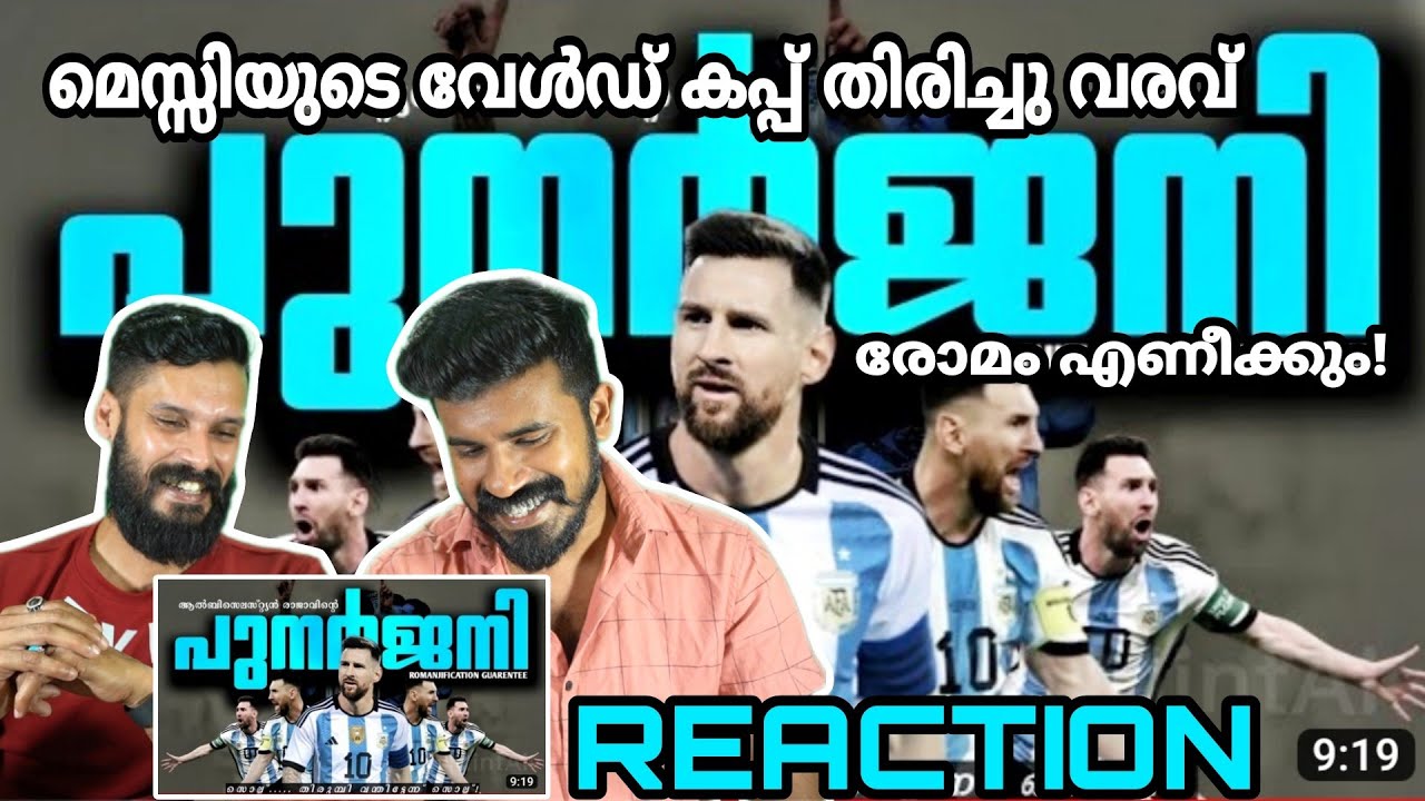 മെസ്സി പ്രാന്ത്🔥 Messi Version Malayalam Reaction World Cup 2022 Sports Beacon | Entertainment Kizhi