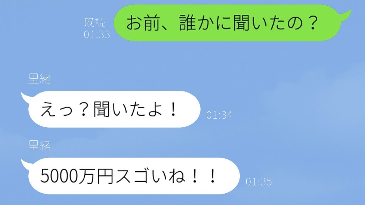 別れた元彼が裕福になったと知り、態度が一変する女性が面白いｗ【すっきりするLINE】