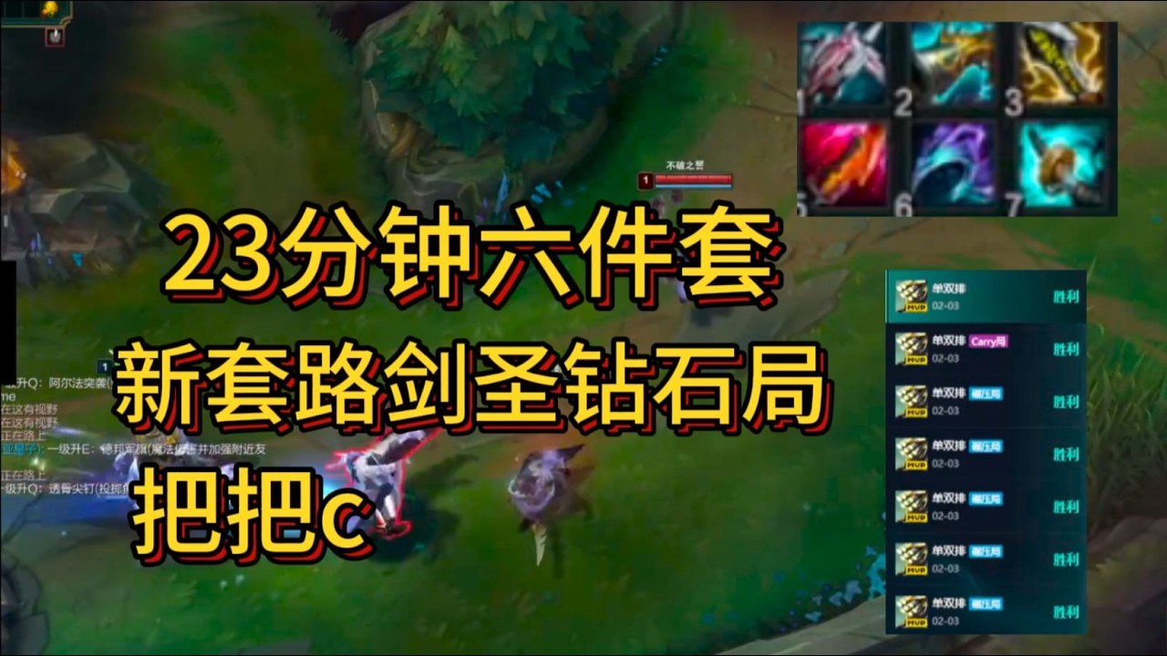 不死斩排位剑圣;  23分钟六件套,  新套路剑圣,  钻石局把把!