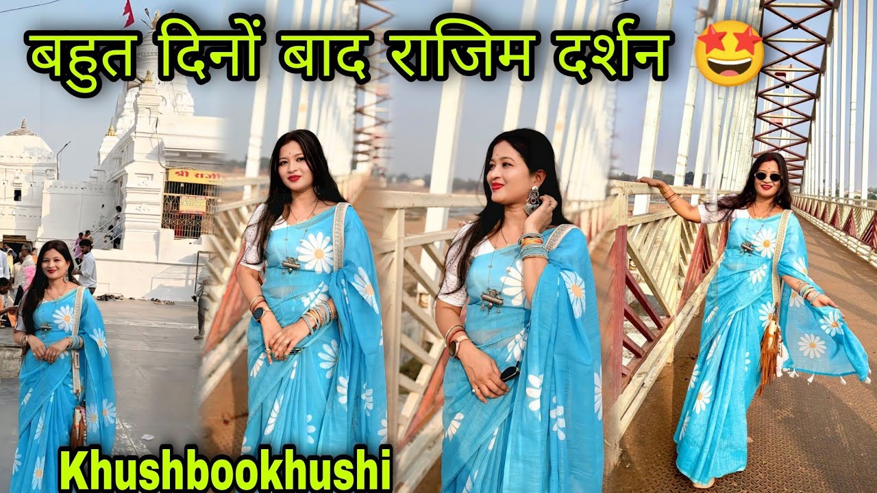 नए साल की शुरुआत राजीव लोचन, कुलेश्वर दर्शन के साथ 🙏🥰 || KhushbooKhushi vlog || cgvlog || Today vlog