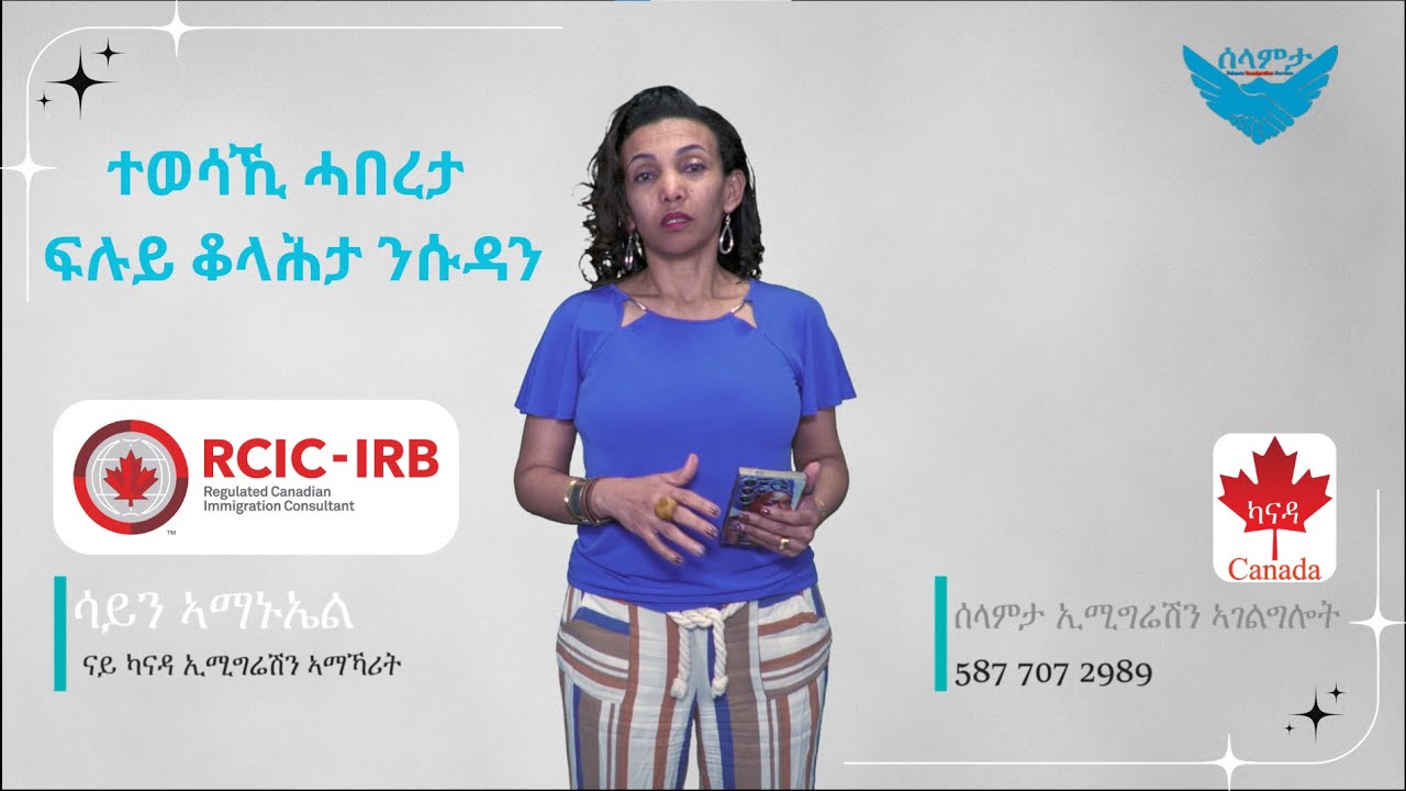 ተወሳኺ ሓበረታ  - ፍሉይ ቆላሕታ ንሱዳን