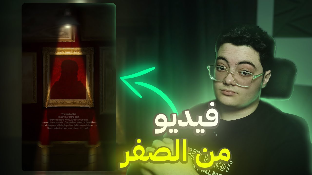ازاي تعمل فيديو احترافي من الصفر | ازاي تجيب فكرة💡