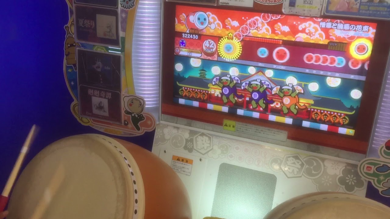 憎悪と醜悪の花束(裏) 完全初見【太鼓の達人 ニジイロVer.】