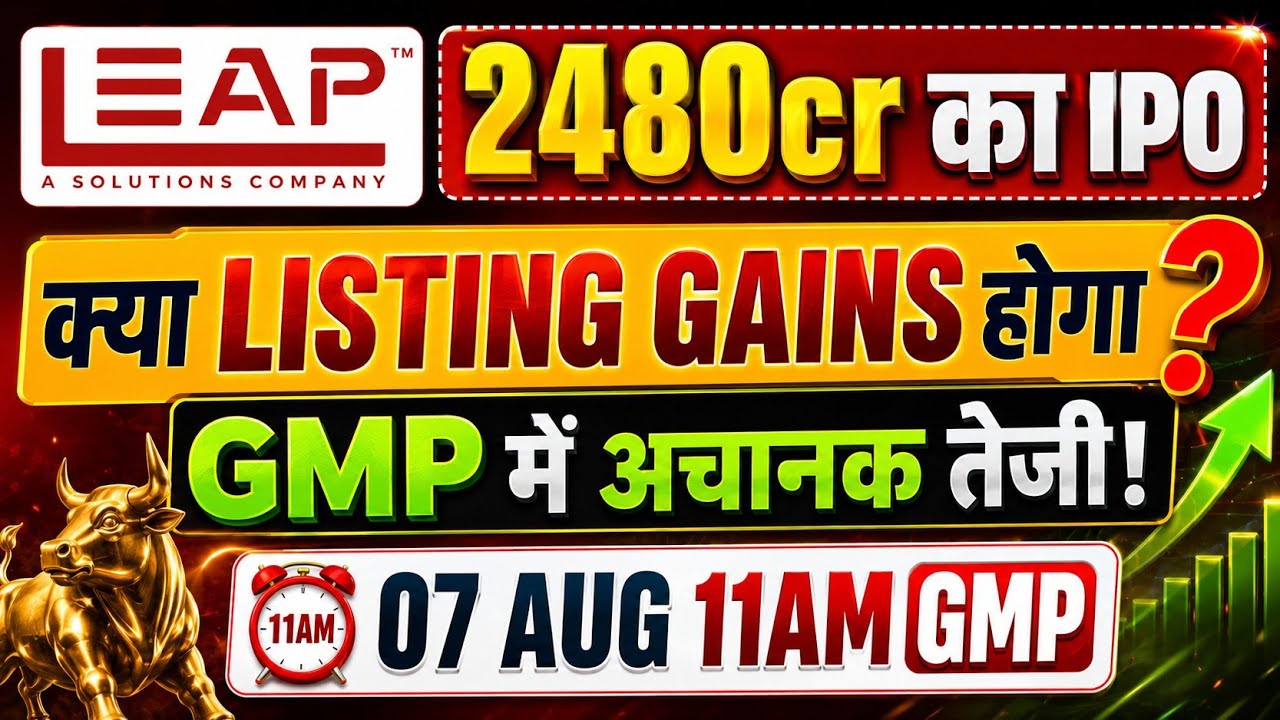 Leap india ipo review🤑leap india ipo gmp today🔥leap india ipo opens today✨leap india ipo gmp up 12%