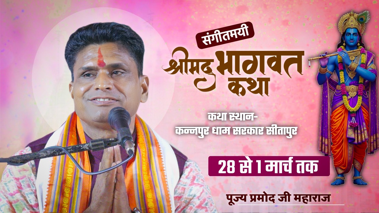 🔴#Live Ram Katha - ग्राम -   कथा स्थल - कन्नपुर धाम सरकार सीतापुर  || Pujy Pramod ji Maharaj day - 4