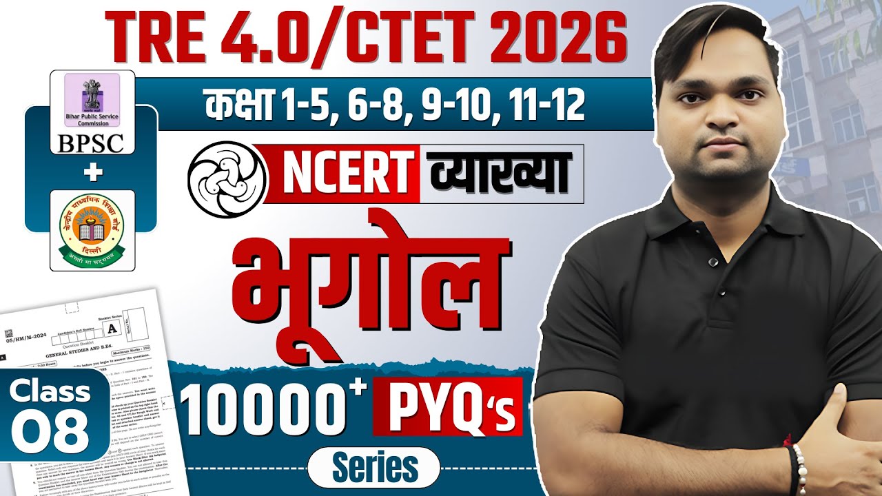 CTET FEB 2026/BPSC TRE 4.0 GK/GS NCERT 10000+ MCQ BY DK Gupta