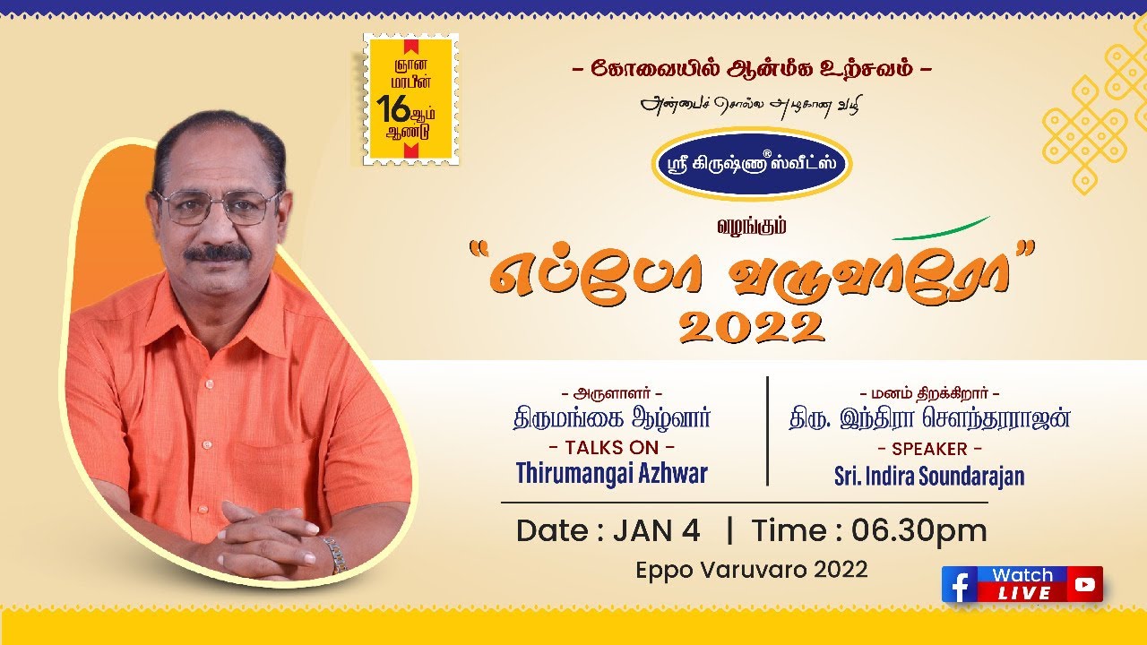Eppo Varuvaro 2022 talk by Sri. Indira Soundarajan| Thirumangai Azhwar | Sri Krishna Sweets | LIVE