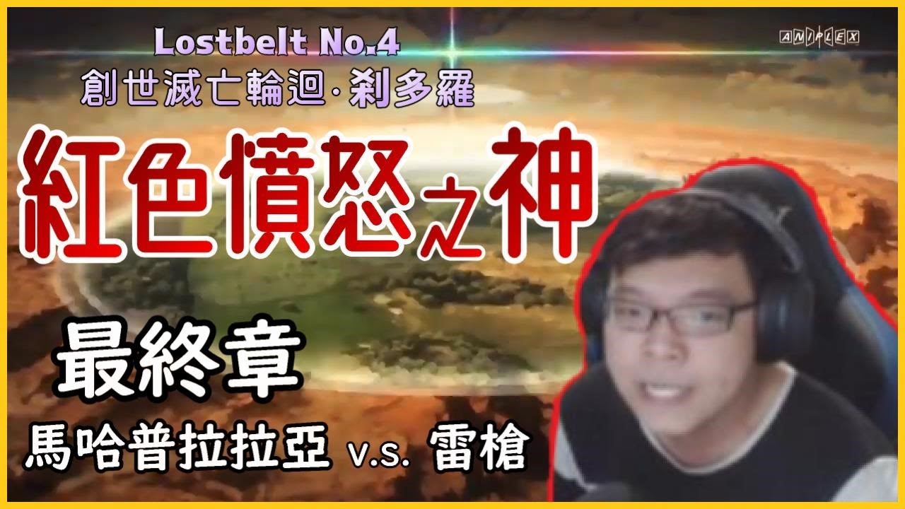 【FGO精華】繁中抽狂周那 | 抽到一半直接從者化