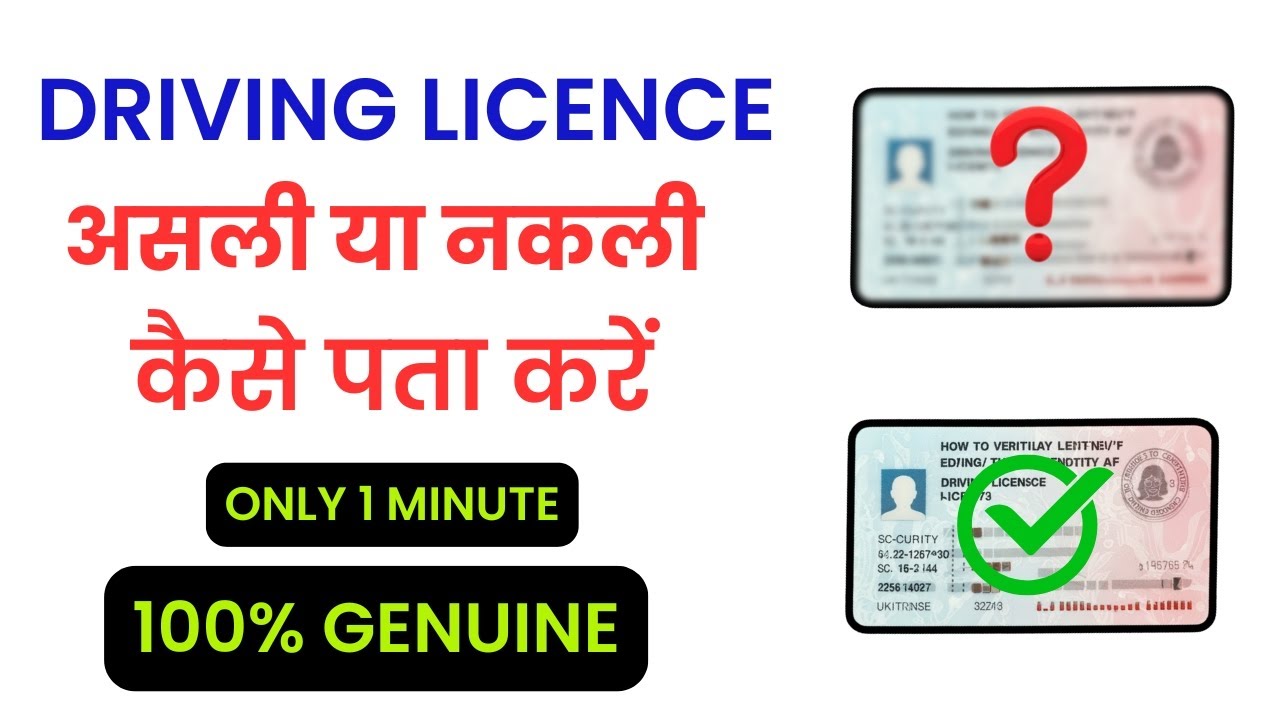 नकली या असली ड्राइविंग लाइसेंस की जांच कैसे करें | Driving Licence Check Online Original or Fake