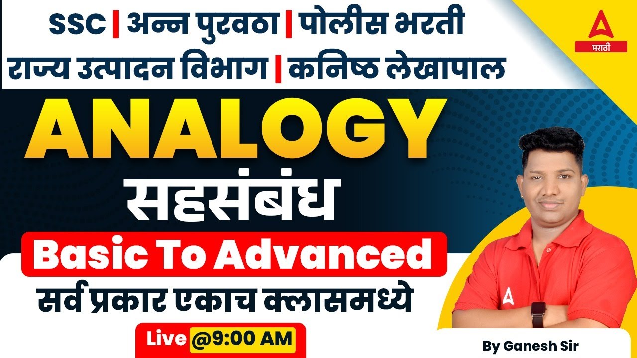 Analogy Reasoning Classes in Marathi | सहसंबंध | Marathi Reasoning for All Exams | Adda247 Marathi