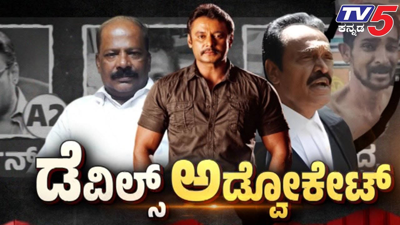 LIVE: ಕಟಕಟೆಯಲ್ಲಿ ‘D’ ಗ್ಯಾಂಗ್ ಅಖಾಡಕ್ಕಿಳಿದ  ವಕೀಲ ಸಿ.ವಿ.ನಾಗೇಶ್..! SPP Prasanna Kumar Vs Advocate Balan