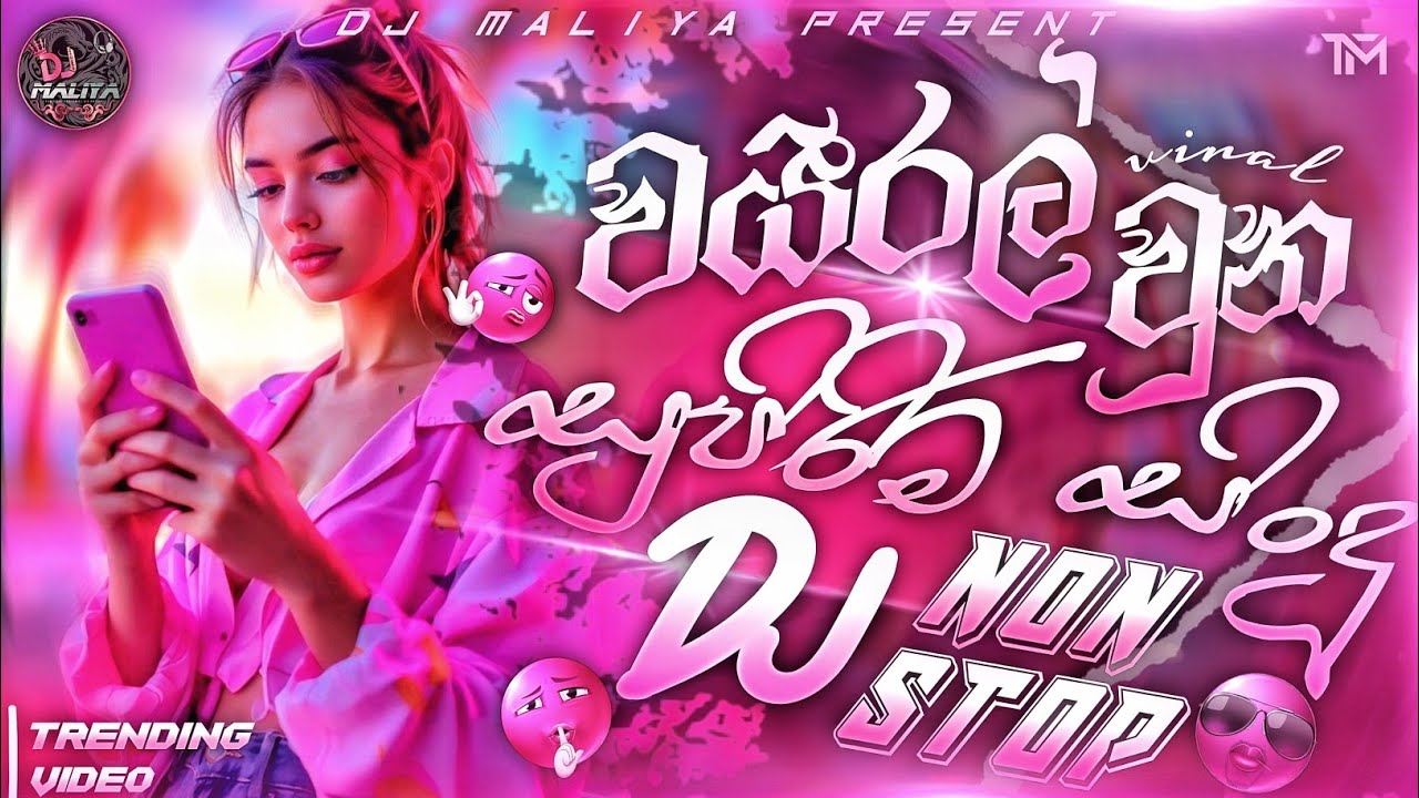 New trending song dj nonstop 2025 | වයිරල් වුන සුපිරිම ටික | Sinhala viral song dj nonstop 
