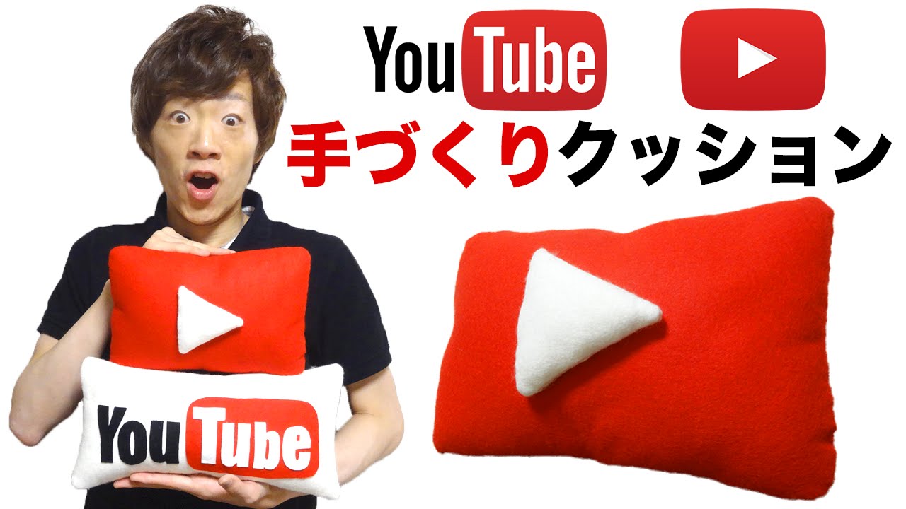 奥さんとYouTubeクッション作ってみた！