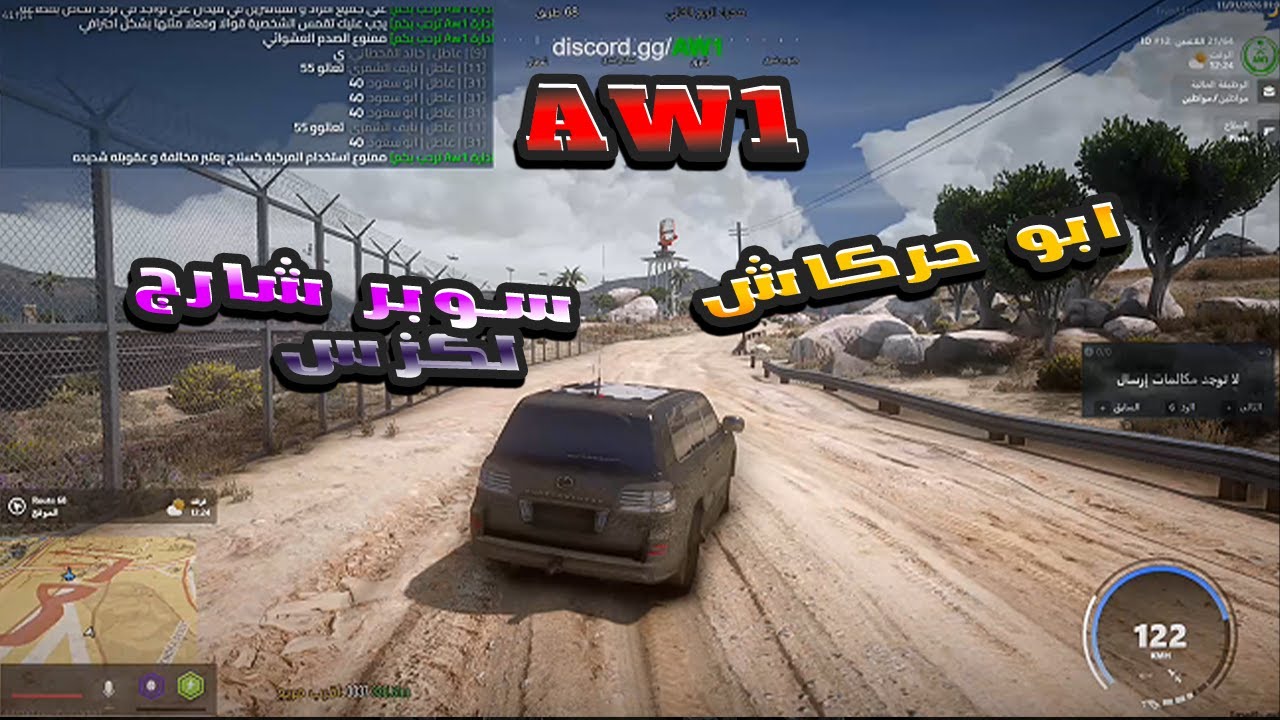 لكزس ابو حركاش💊 | AW1 | قراند الحياة الواقعية