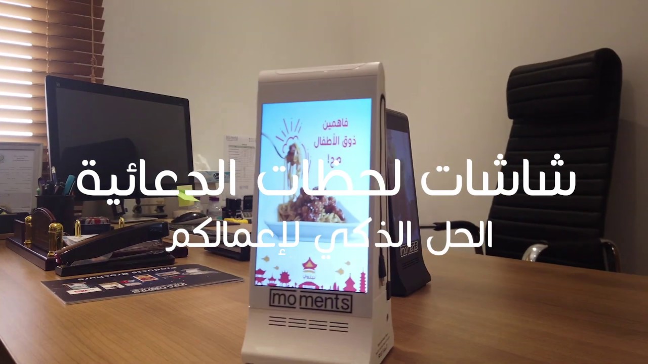 شاشات الطاولات الدعائية - Table Advertising Screens