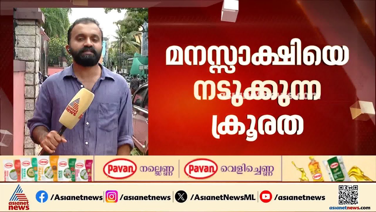 അങ്കണവാടിയിൽ മൂന്നര വയസുകാരിക്ക് നേരെ ലൈംഗികാതിക്രമം; മനസാക്ഷിയെ ഞെട്ടിക്കുന്ന ക്രൂരത | Ernakulam