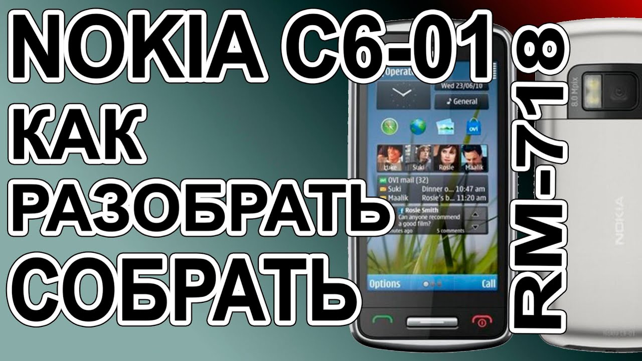 Как разобрать и как собрать Nokia C6-01 RM-718