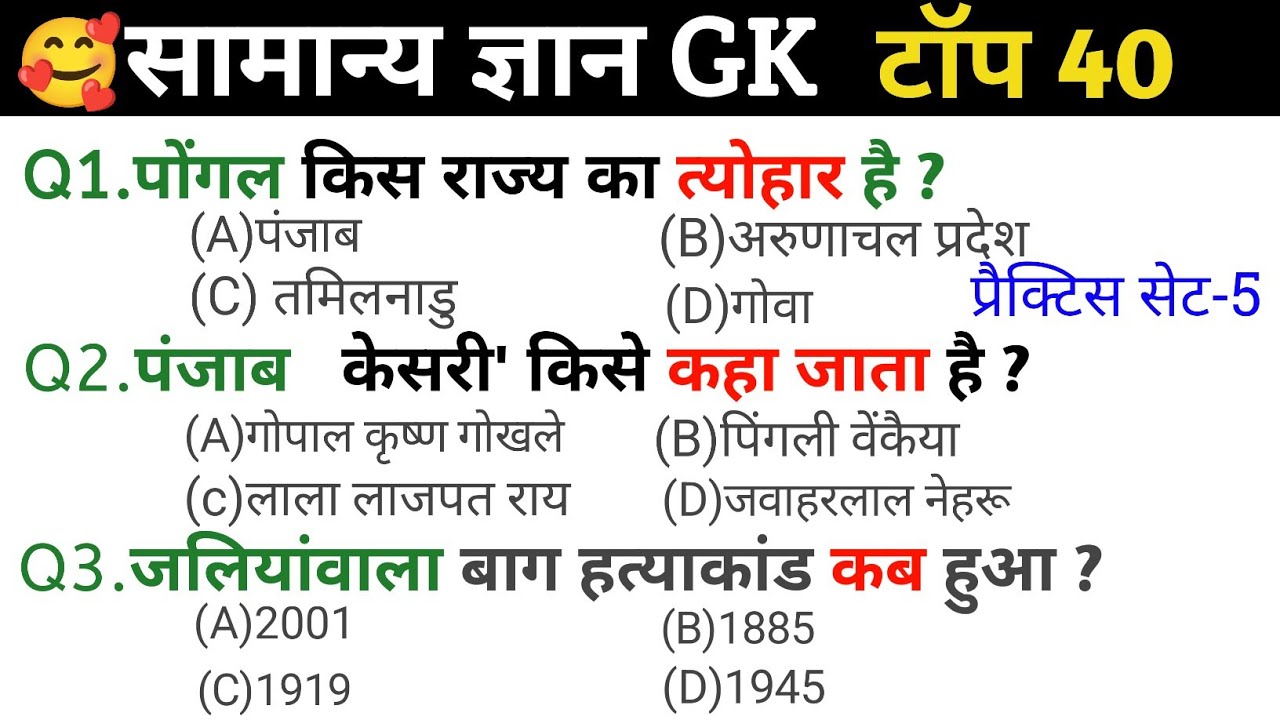 सामान्य ज्ञान ।General Knowledge। Top 40 Gk/GS question| For SSC, Railway, Important Gk GS | GS Feed