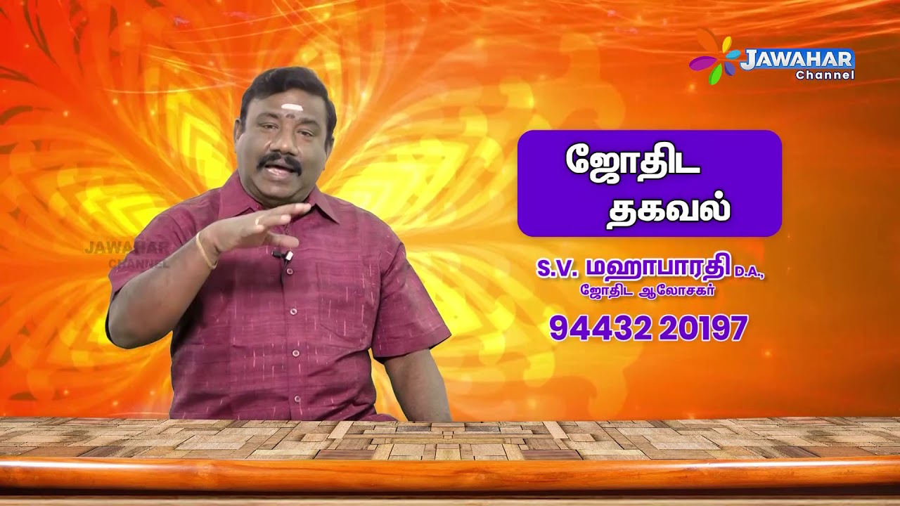 JOTHIDA THAGAVALGAL | EP - 02 | S.V MAHABHARATHI D.A | Jawahar Channel
