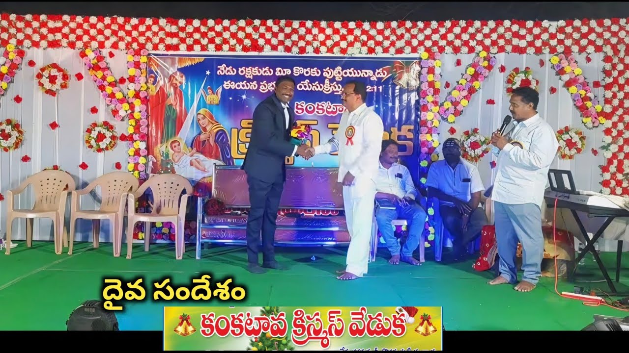 Pastor Kiran garu//క్రిస్మస్ వేడుక 2025 //ashirvada mandhir kankatava